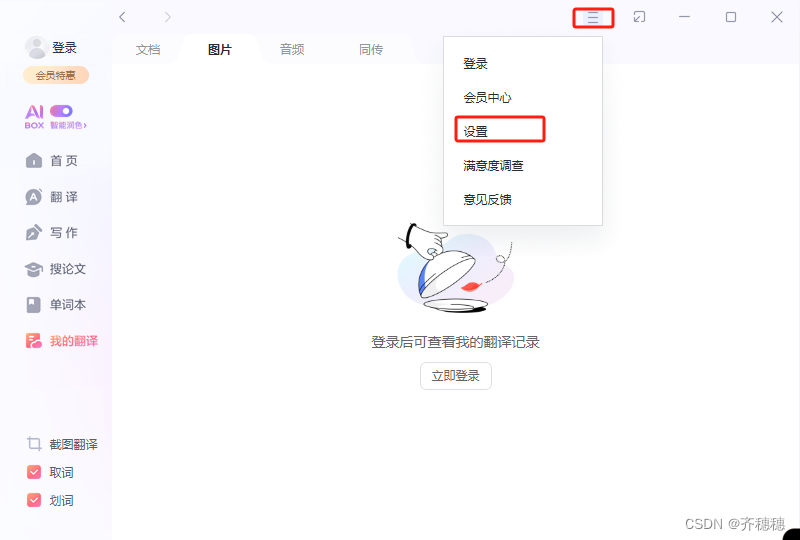 2026年有道翻译的“同声传译”支持离线模式吗?