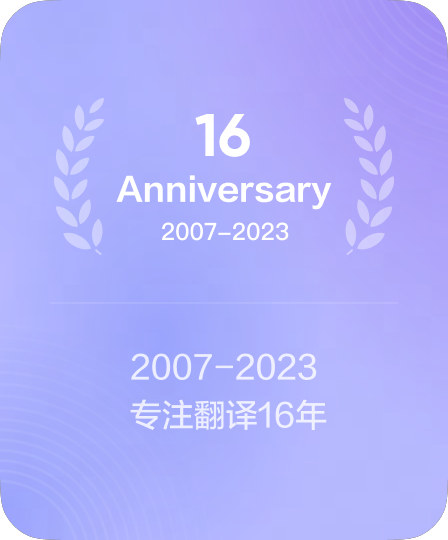 网易有道18年语言技术沉淀