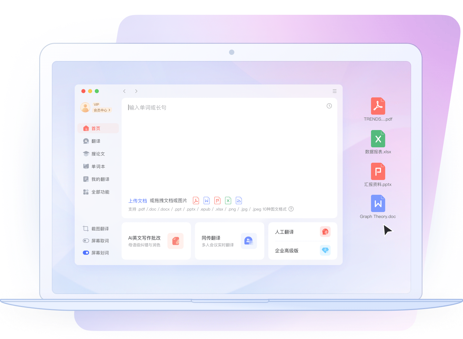 PDF文档保留原格式翻译效果展示