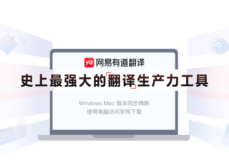 有道翻译的“文档翻译”支持保留PPT的动画效果吗？