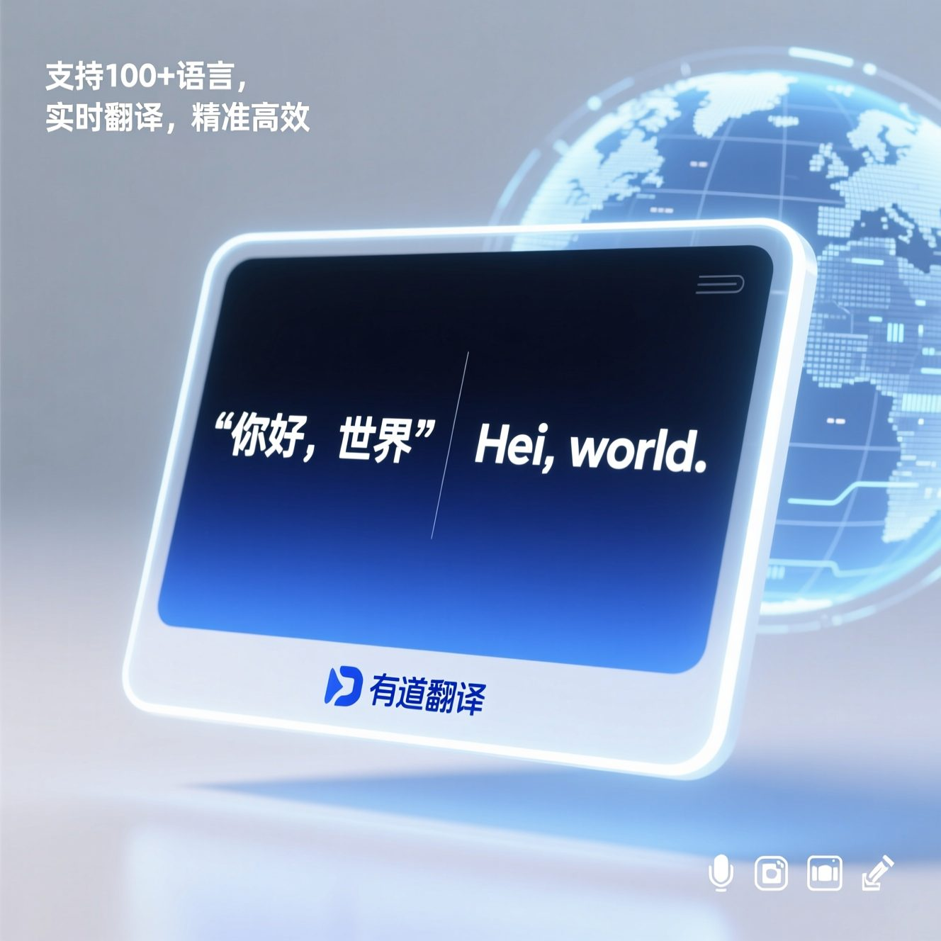 2026年有道翻译的“语音合成”支持调整音调吗？