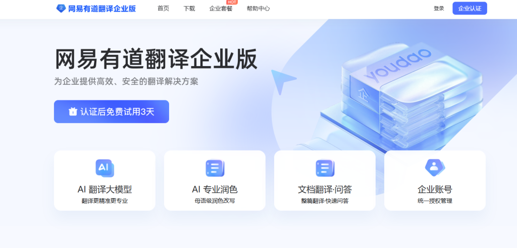 有道翻译能翻译带有复杂排版的英文杂志吗？