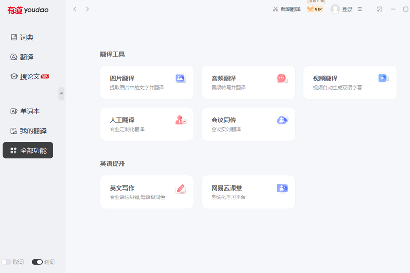 如何在有道翻译中设置生词本的每日复习量？